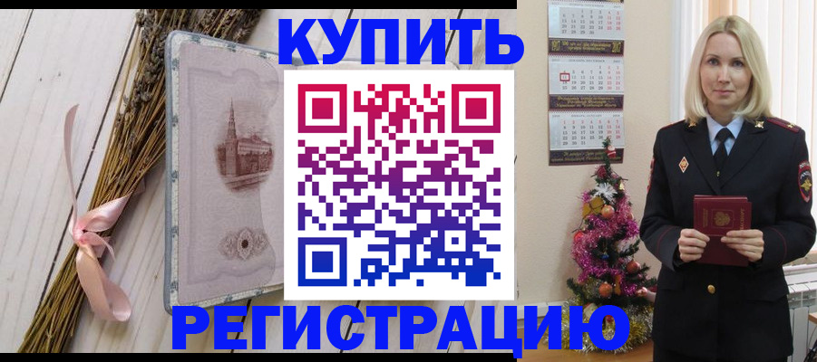 прописка законно в Острогожске
